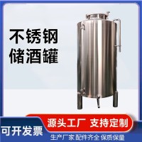 榆林市密封储酒罐不锈钢储存罐品质为本物超所值厂家直供