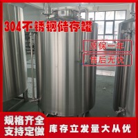 炫碟晋中市大型立式储酒罐不锈钢密封储酒罐厂家供货加厚加固