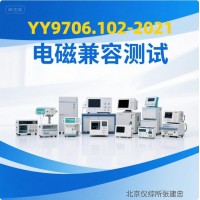 北京YY9706.102医用电气设备电磁兼容测试