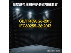 GBT14598量度继电器和保护装置电磁兼容测试图2