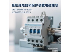 GBT14598量度继电器和保护装置电磁兼容测试图3