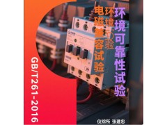 GBT7261继电保护和安全自动装置型式试验图2