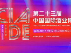 通知公告｜关于举办第二十三届中国国际酒业博览会的通知