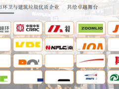 2026上海国际城市环卫与建筑垃圾展览会