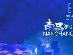 高等教育展|2026年南昌第64届高等教育博览会