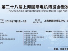 上海电机展-2026上海电机展会