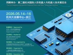 2026杭州国际半导体与集成电路产业创新展览会/杭州国际人形机器人技术展