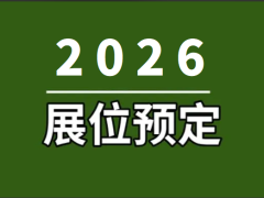 2026上海国际半导体技术大会暨展览会