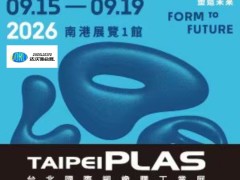 2026年台北塑橡胶工业展览会