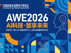 AWE2026上海家电展