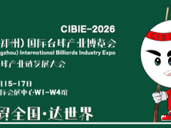 以中原城市群为核心，开拓全国台球消费市场，2026郑州台球展会