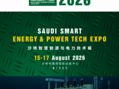 璀璨之都-2026沙特智慧能源与电力技术展