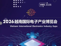 2026年第2届越南北宁电子元器件、材料及制造加工设备展览会
