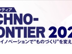 2026年7月日本电子机械零配件及磁性材料博览会Techno-Frontier