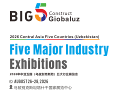 【首页】2026年中亚五国（乌兹别克斯坦）五大行业展览会