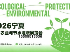 智慧节水方案去哪找？来宁夏设施农业展，一站式对接！