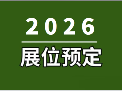 2026深圳国际充电桩及换电技术展览会