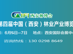 2026西安林博会|2026第四届西安林业产业博览会