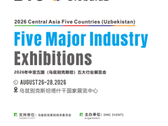 原创：BIG5中亚五国（乌兹别克斯坦）五大行业展览会2026