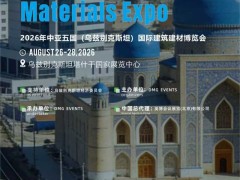 2026年乌兹别克斯坦建材展