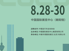 2026北京国际自行车展