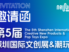 2026第5届国际文创新品及潮玩 (深圳) 展览会