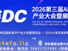 算力行业盛宴即将开幕! 超60余位行业大咖齐聚第三届AI算力产业大会
